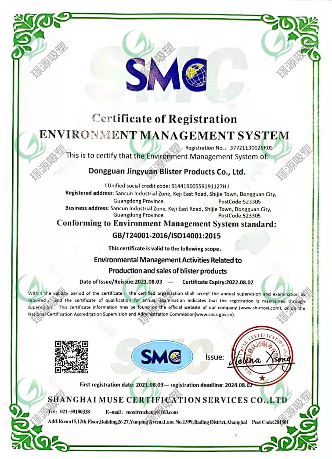 ISO14001:2015环境管理体系认证英文证书