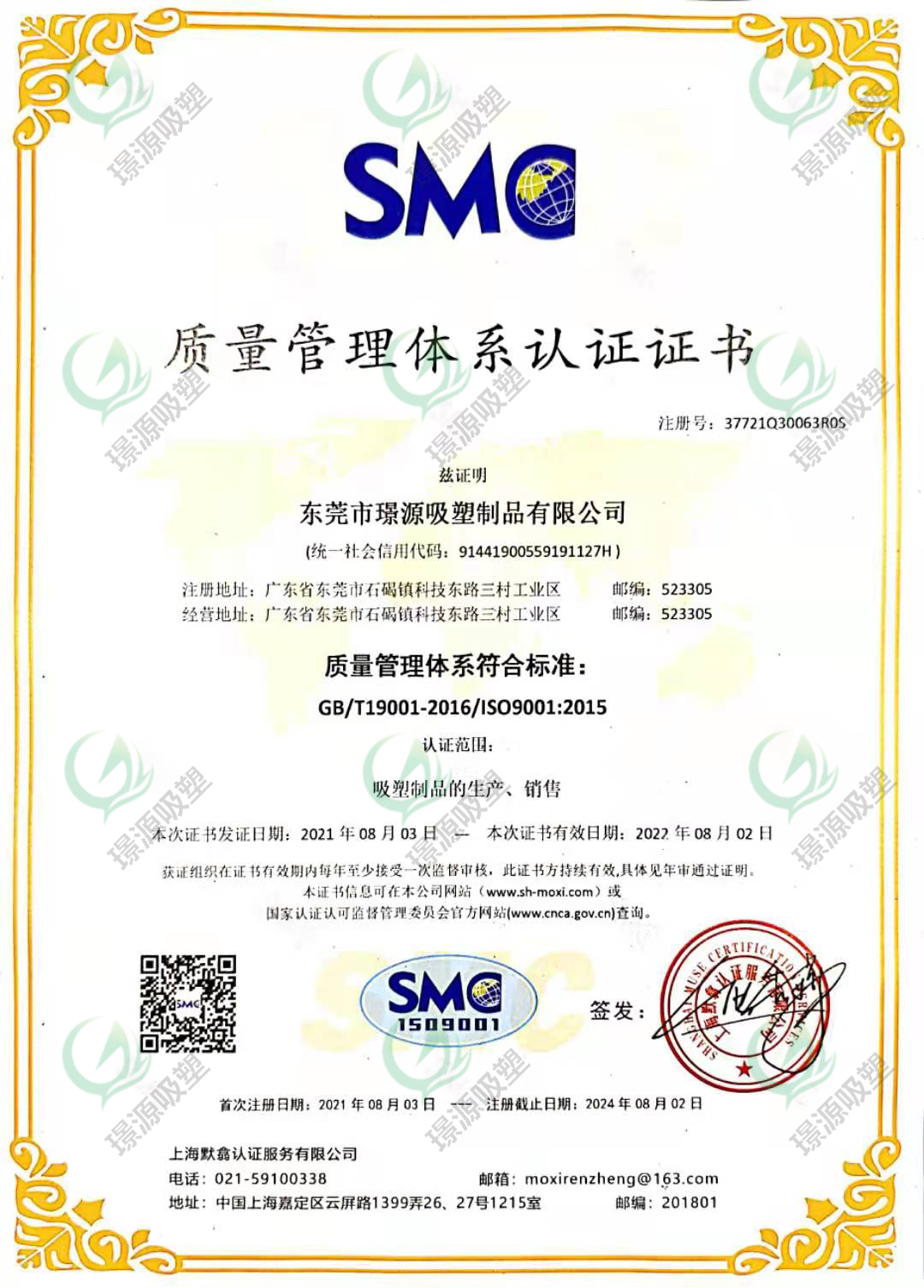 ISO9001:2015质量管理体系认证中文证书
