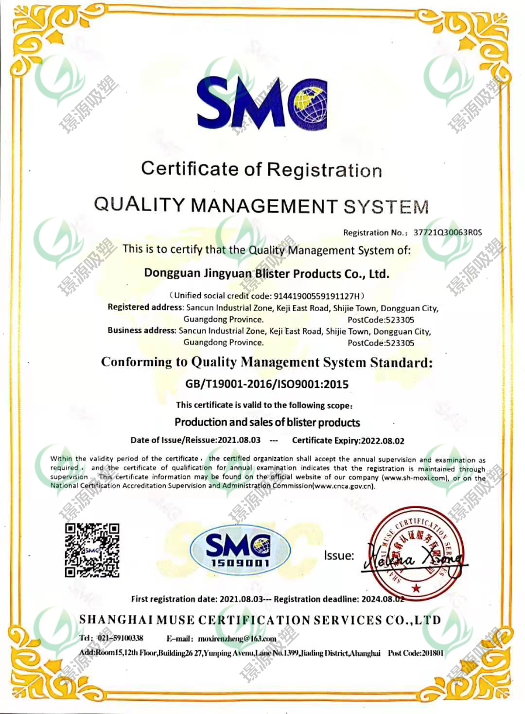 ISO9001:2015质量管理体系认证英文证书
