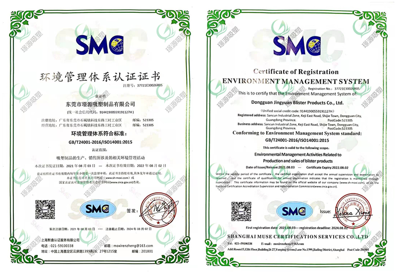 ISO14001:2015环境管理体系认证证书