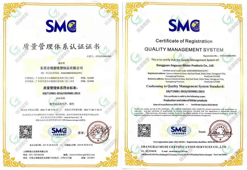 ISO9001:2015质量管理体系认证证书