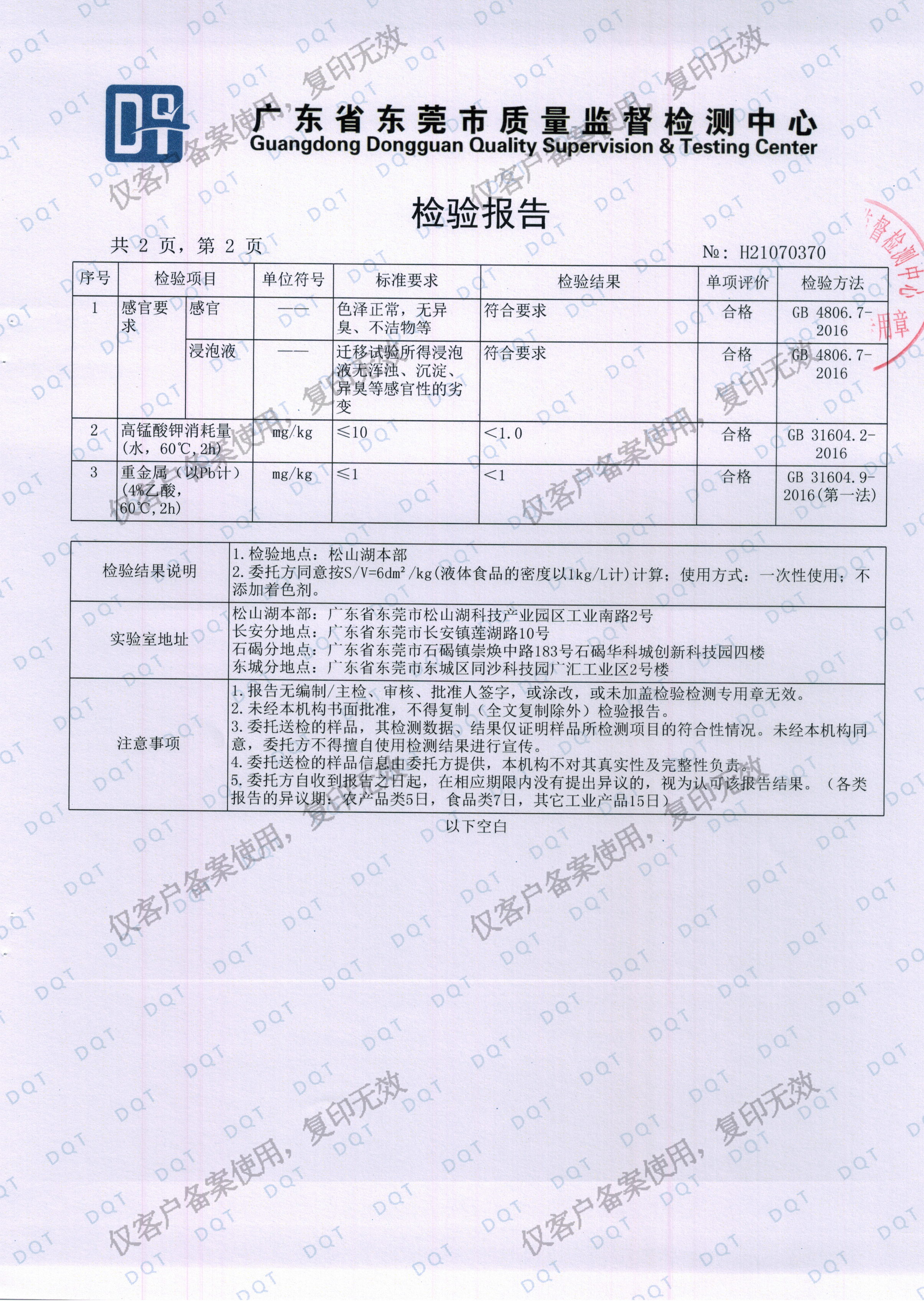 璟源吸塑2021最新版食品托吸塑盒PP材质检验报告