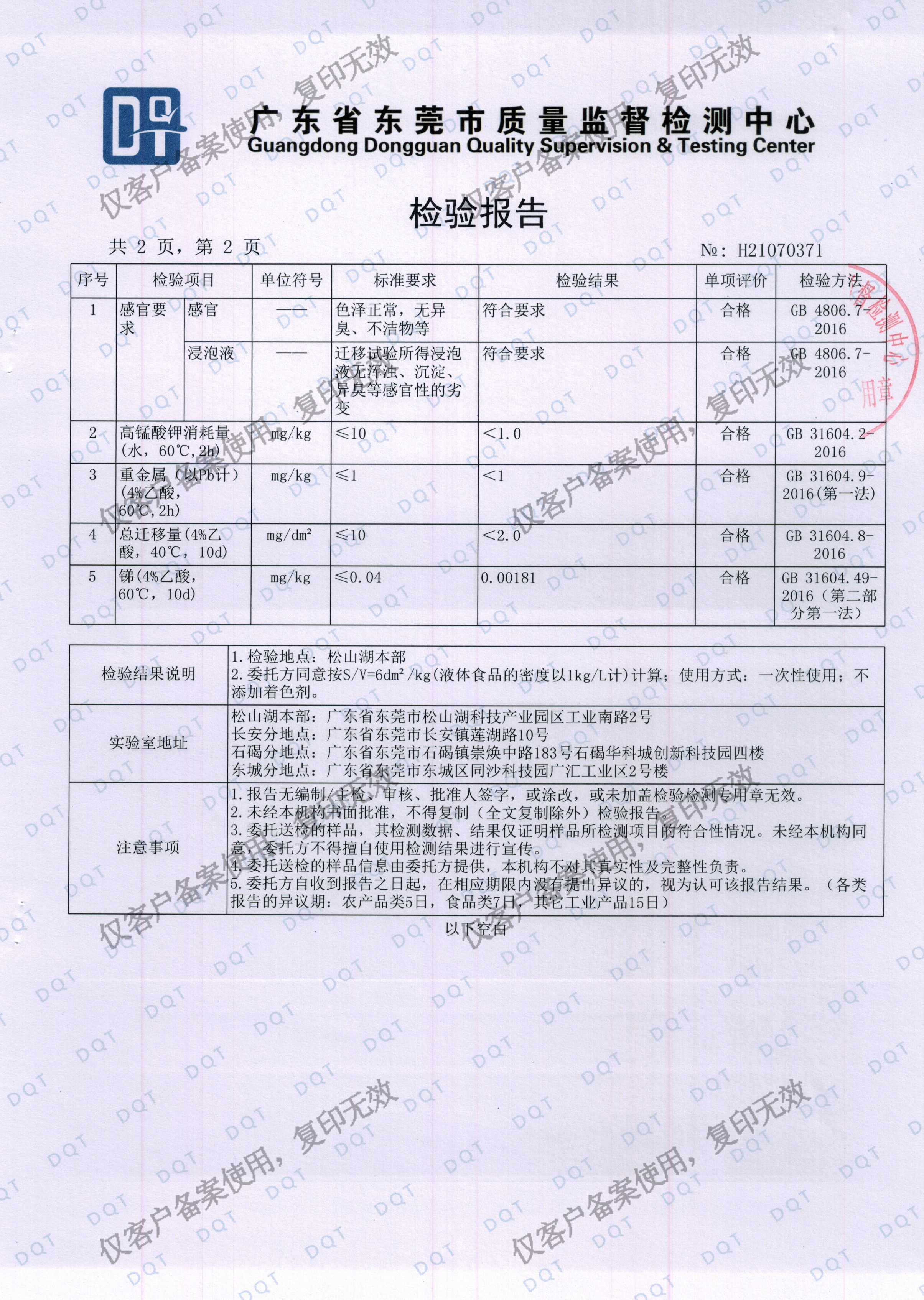 璟源吸塑2021最新版食品托吸塑盒PET材质检验报告