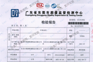 璟源吸塑2021最新版食品托吸塑盒检验报告