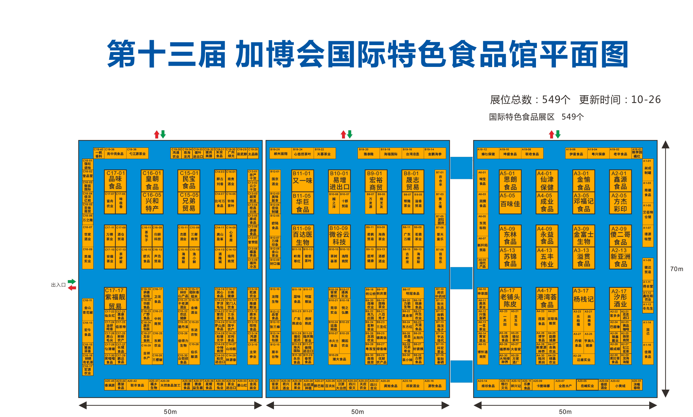 第十三届中国加工贸易产品博览会